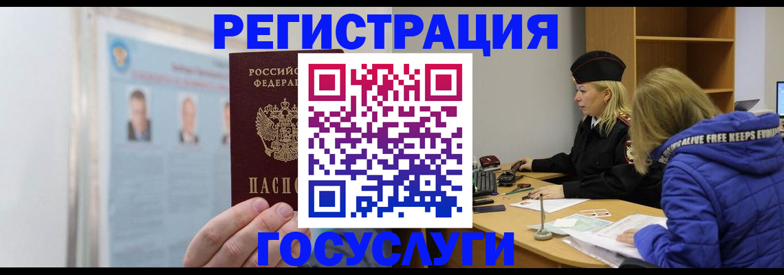 прописка для работы в Пушкино