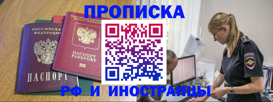 прописка в квартире в Пушкино