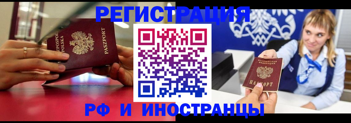 регистрация в Пушкино
