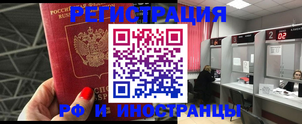 прописка для кредита в Пушкино