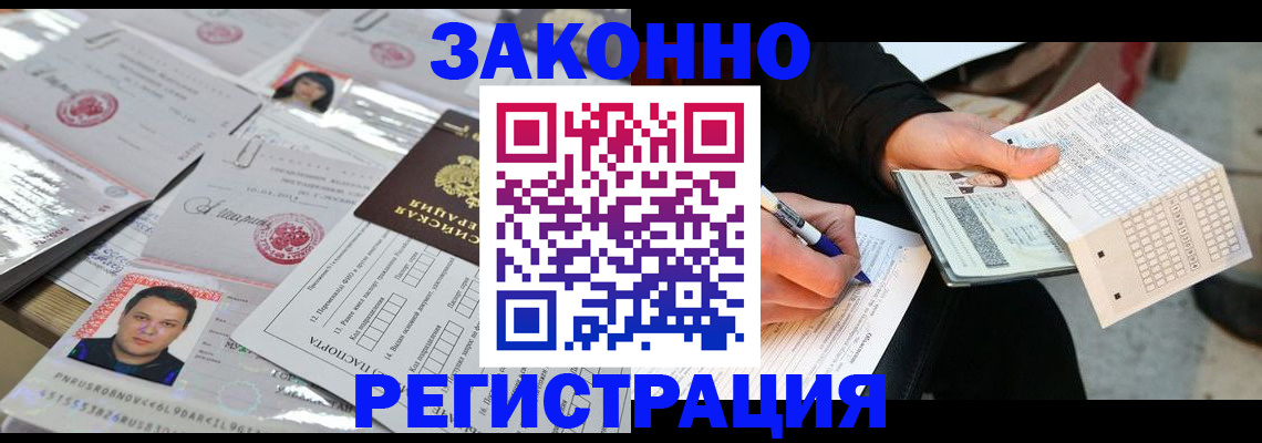 временная регистрация в Пушкино