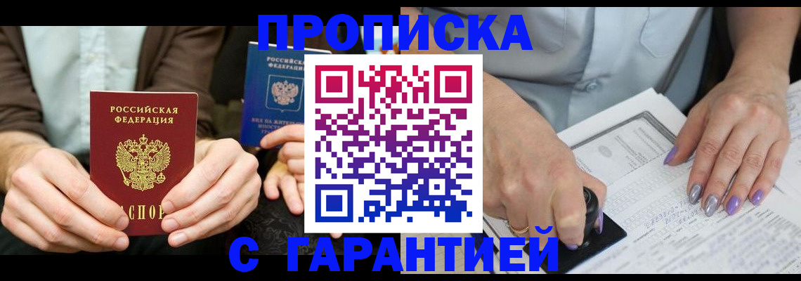 временная регистрация надежно в Пушкино