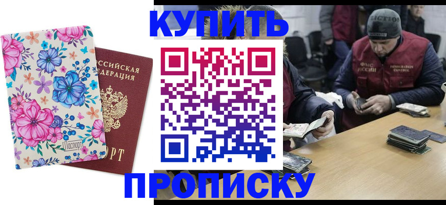 прописка для школы в Пушкино