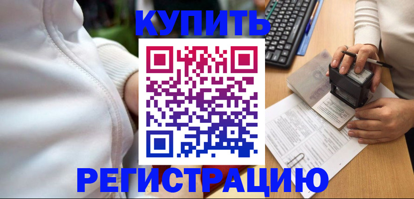 миграционный учет в Пушкино