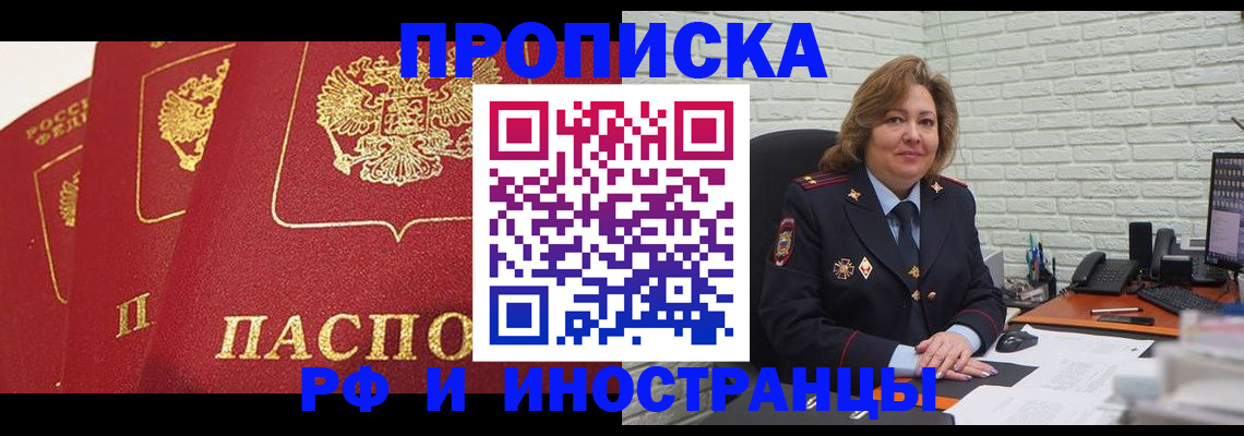 прописка в Пушкино