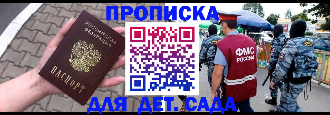 прописка для школы в Пушкино