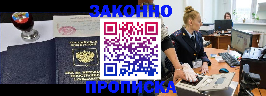 прописка ребенка в Пушкино